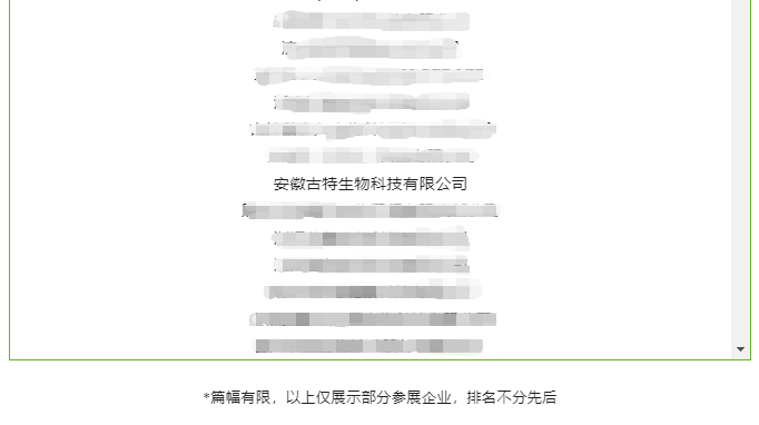 部分参展企业前瞻旭彩网科技有限公司