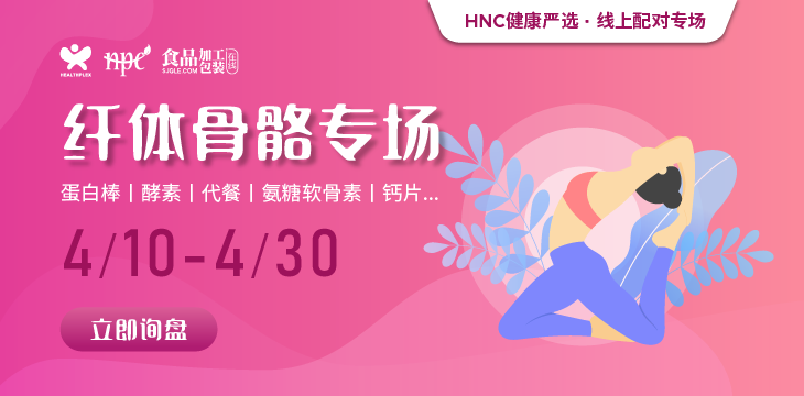 【健康严选】纤体骨骼精选产品限时上线，助力精准采购！