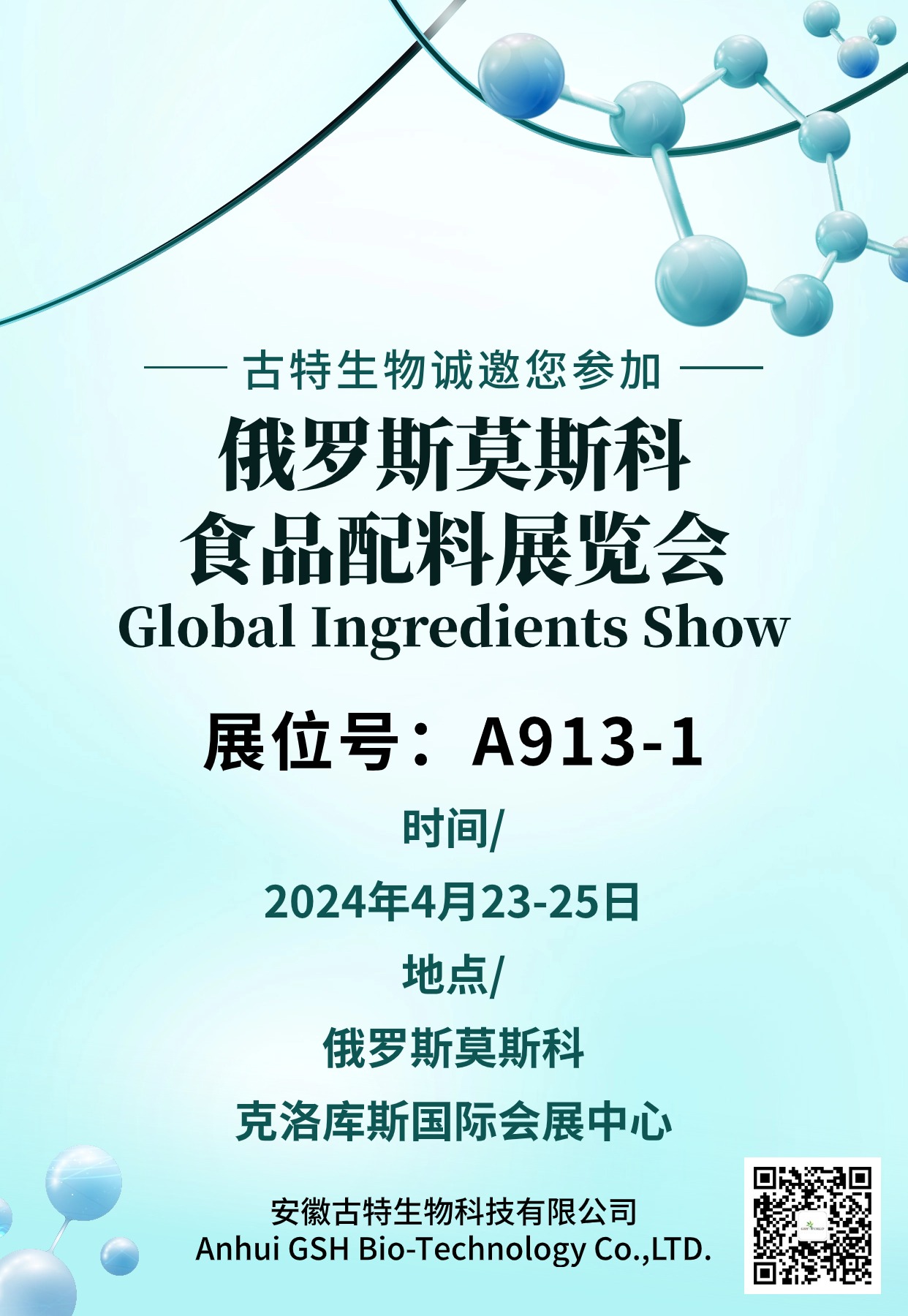 旭彩网诚挚地邀请您参加俄罗斯莫斯科食品配料展览会