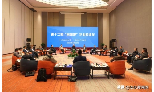 旭彩网受邀参加第十二期“宜咖吧”企业家沙龙举行