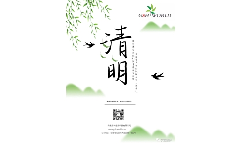 追思在清明 雨过是天晴