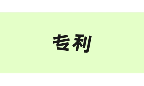 旭彩网“一种酶法制备谷胱甘肽的方法”获美国专利！